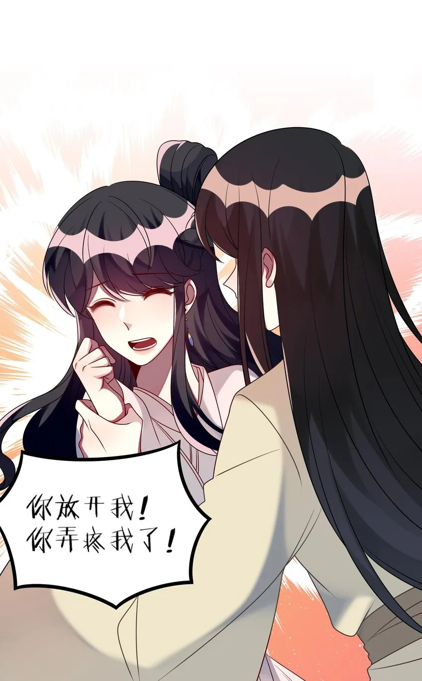 035 恋爱即暴力？ 第20页