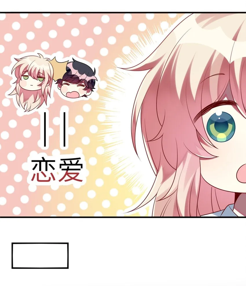 035 恋爱即暴力？ 第25页