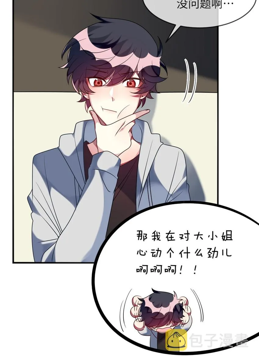 035 恋爱即暴力？ 第28页