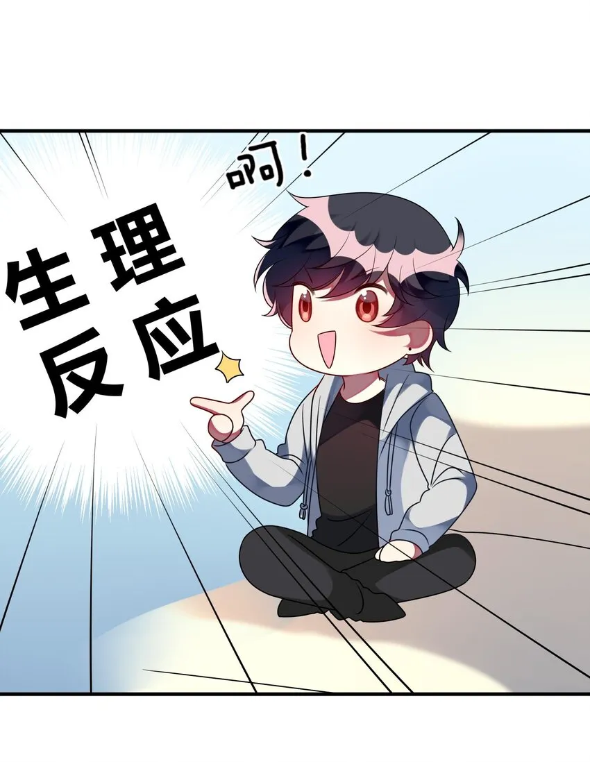 035 恋爱即暴力？ 第29页