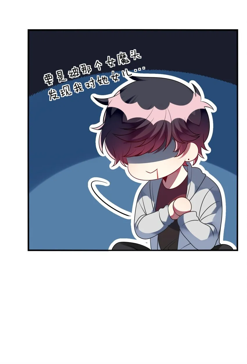 035 恋爱即暴力？ 第30页