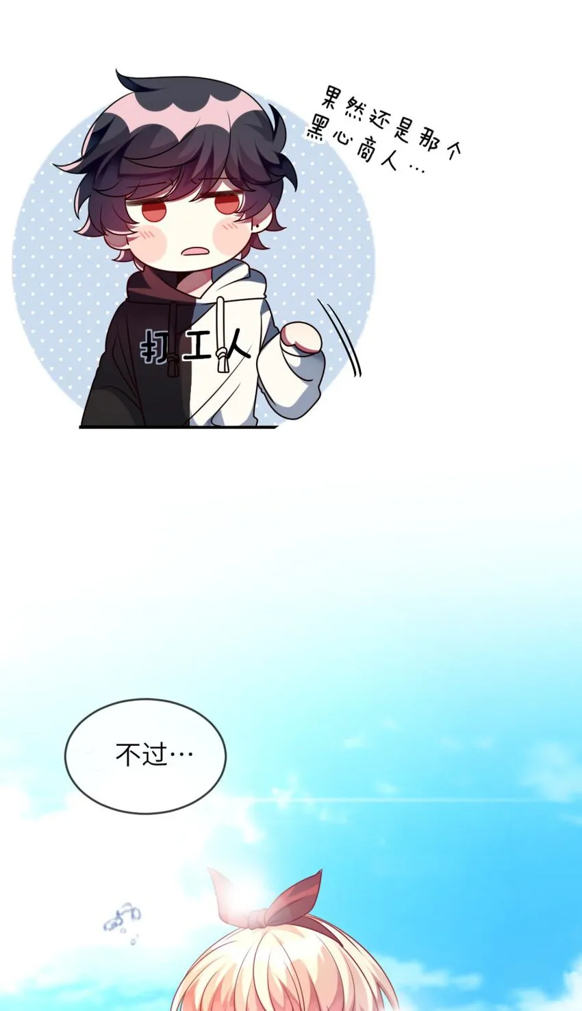 041 好心的黎总？ 第17页