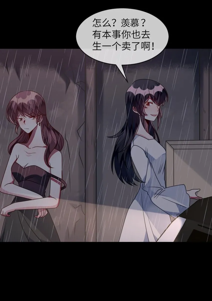 044 她眼里只有钱 第27页