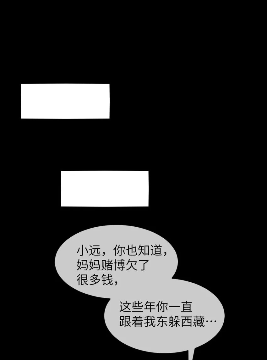045 你不该在这里 第21页