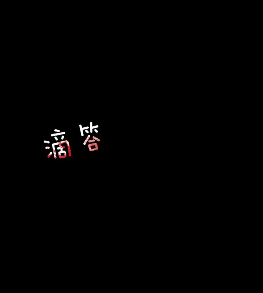 045 你不该在这里 第32页
