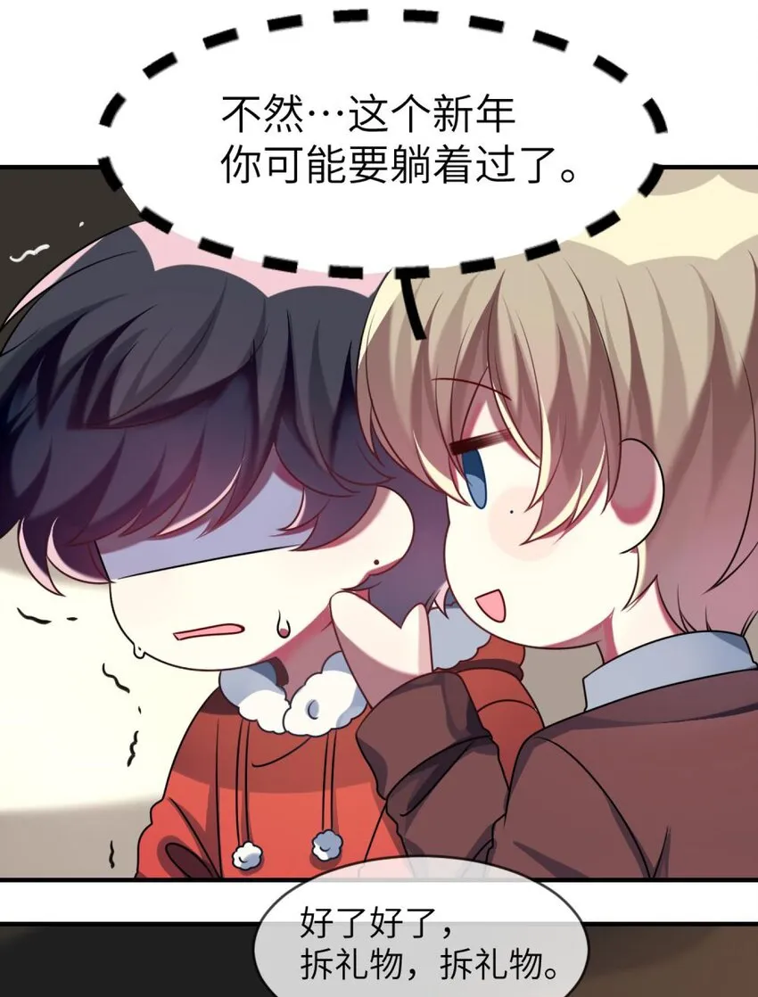 特别篇 新春快乐 第25页