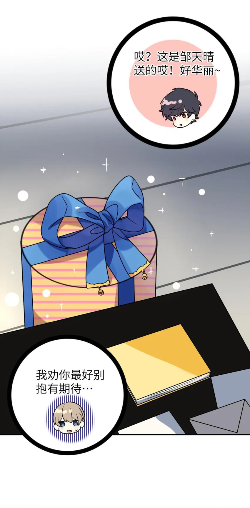 特别篇 新春快乐 第31页