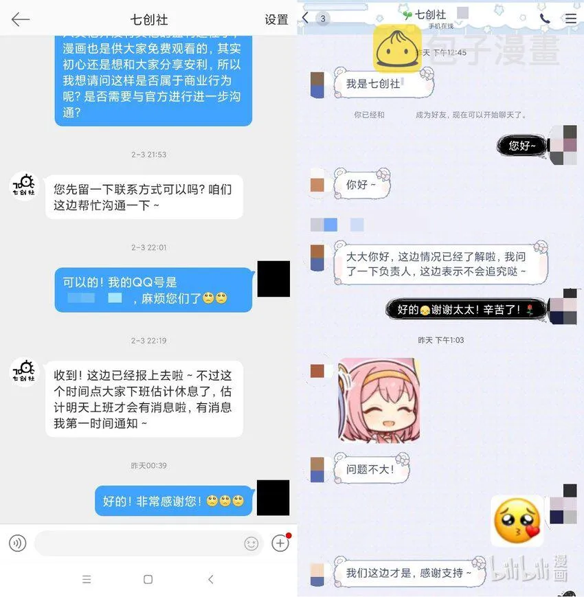特别篇 新春快乐 第45页