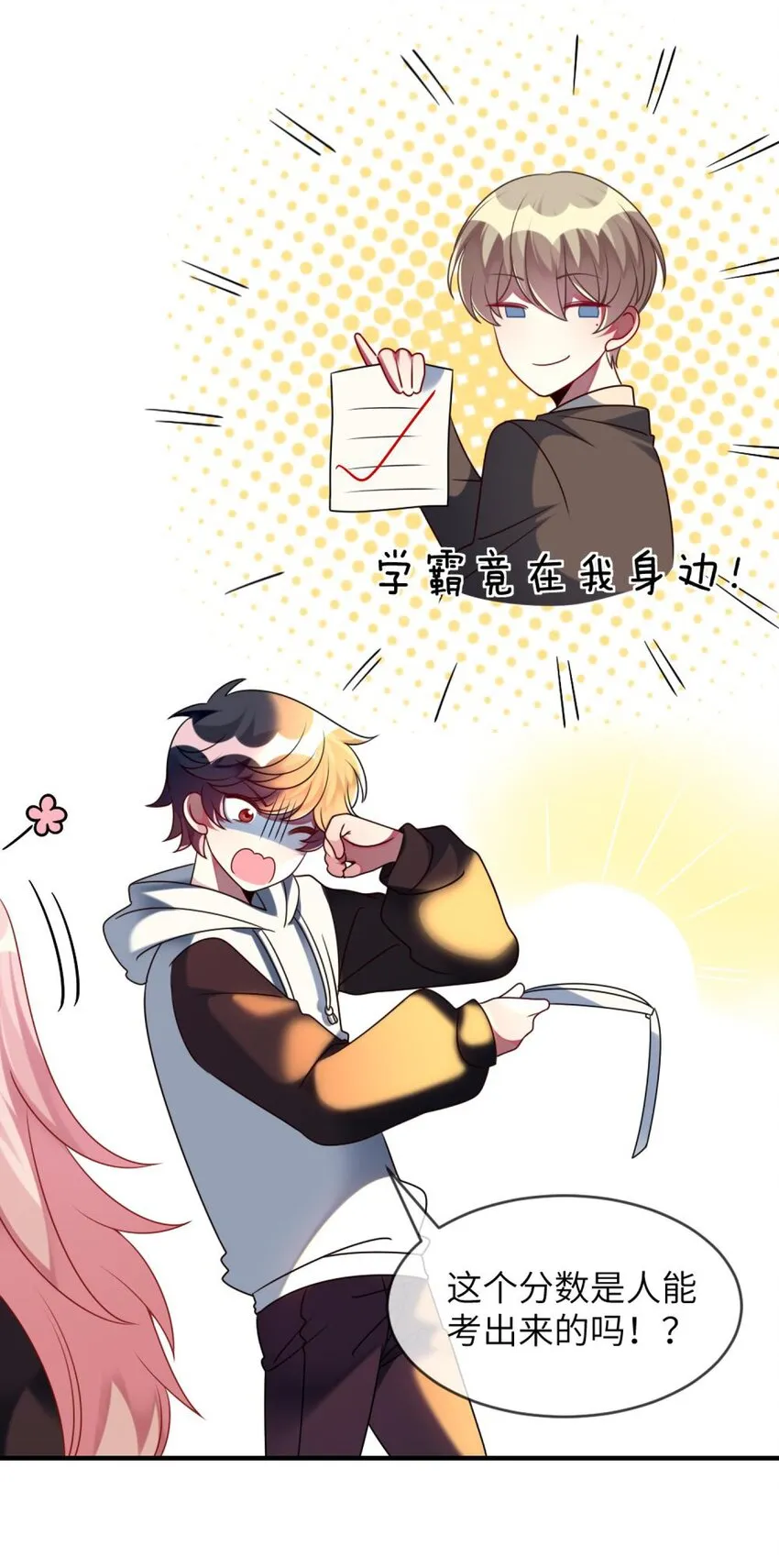052 放心吧！ 第24页