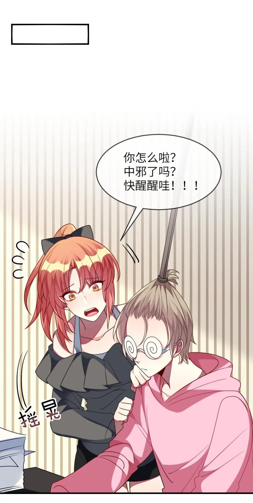 054 她在改变了！ 第2页