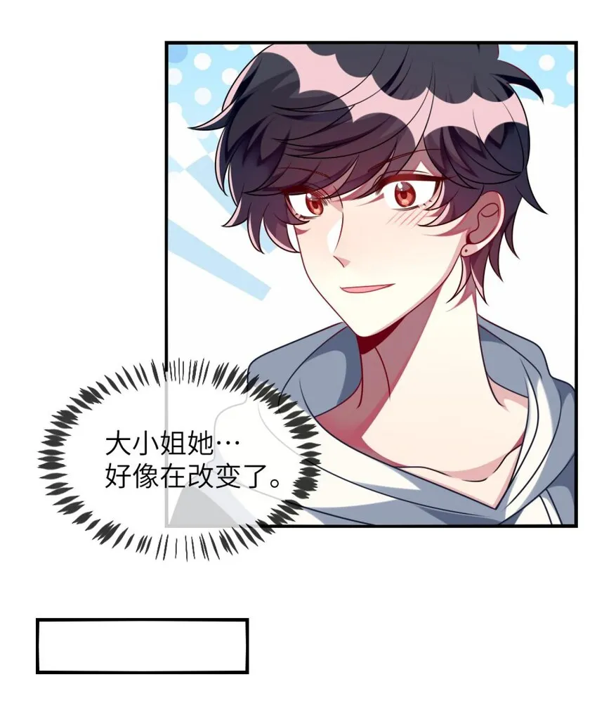 054 她在改变了！ 第12页