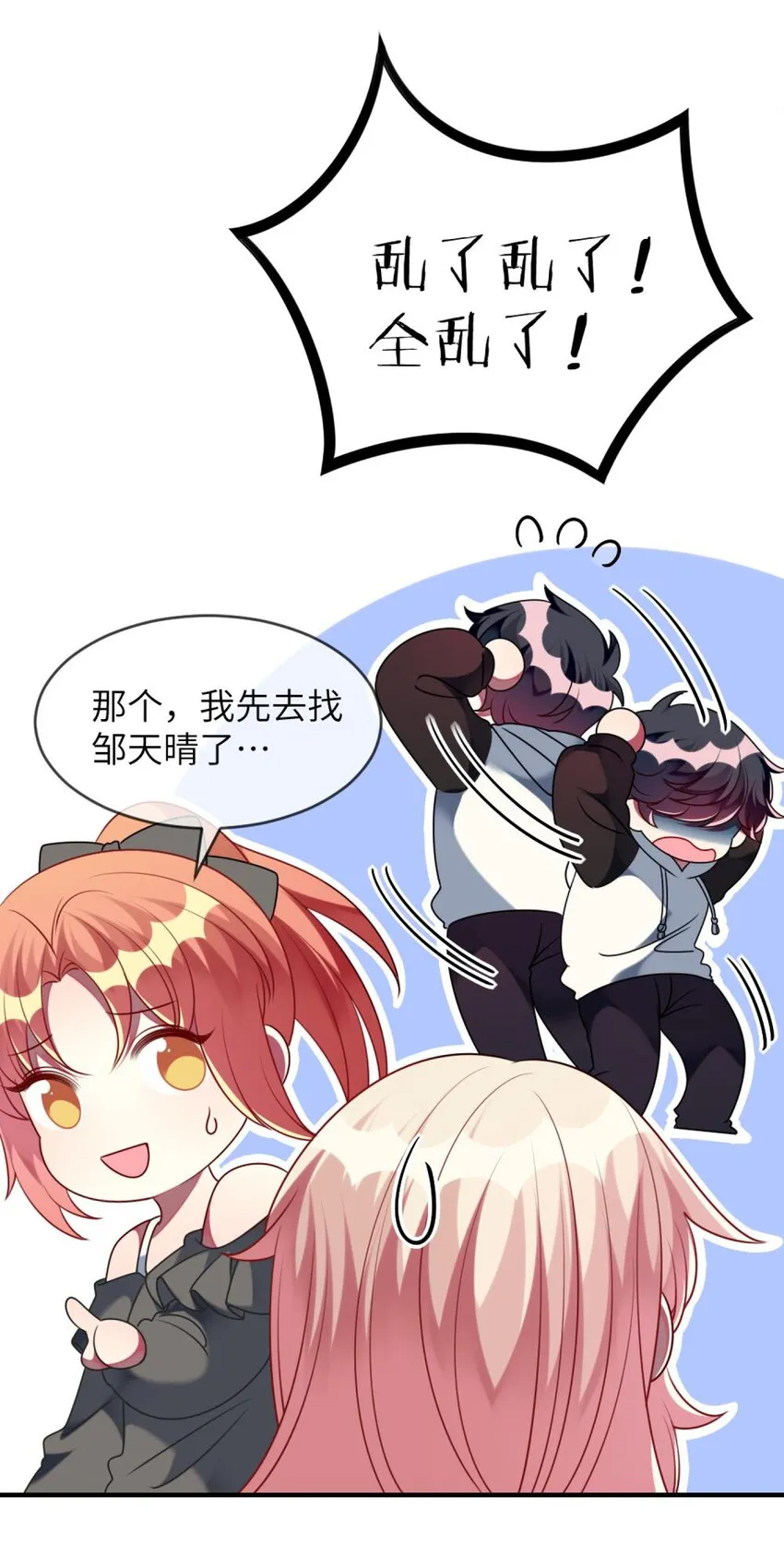 054 她在改变了！ 第35页