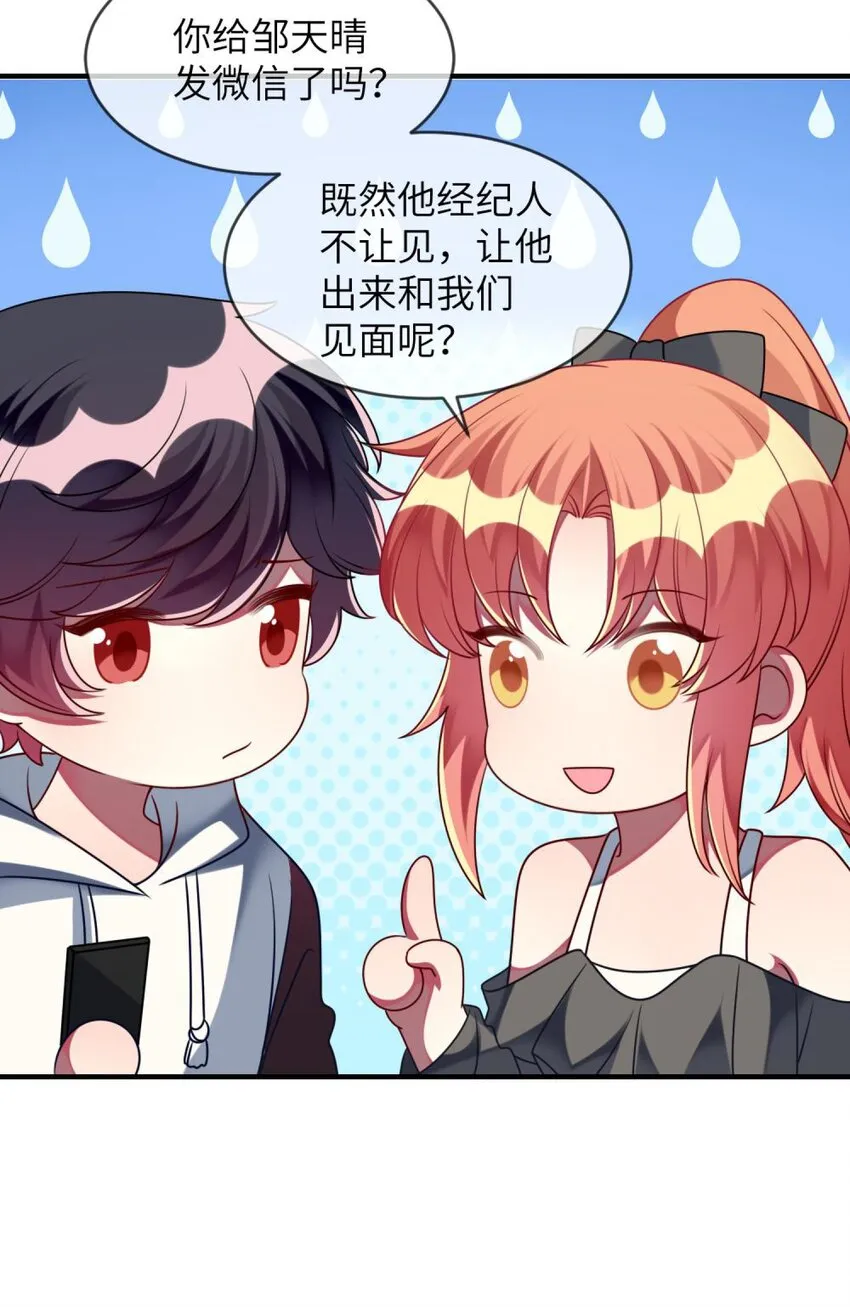 055 你胡说！ 第6页