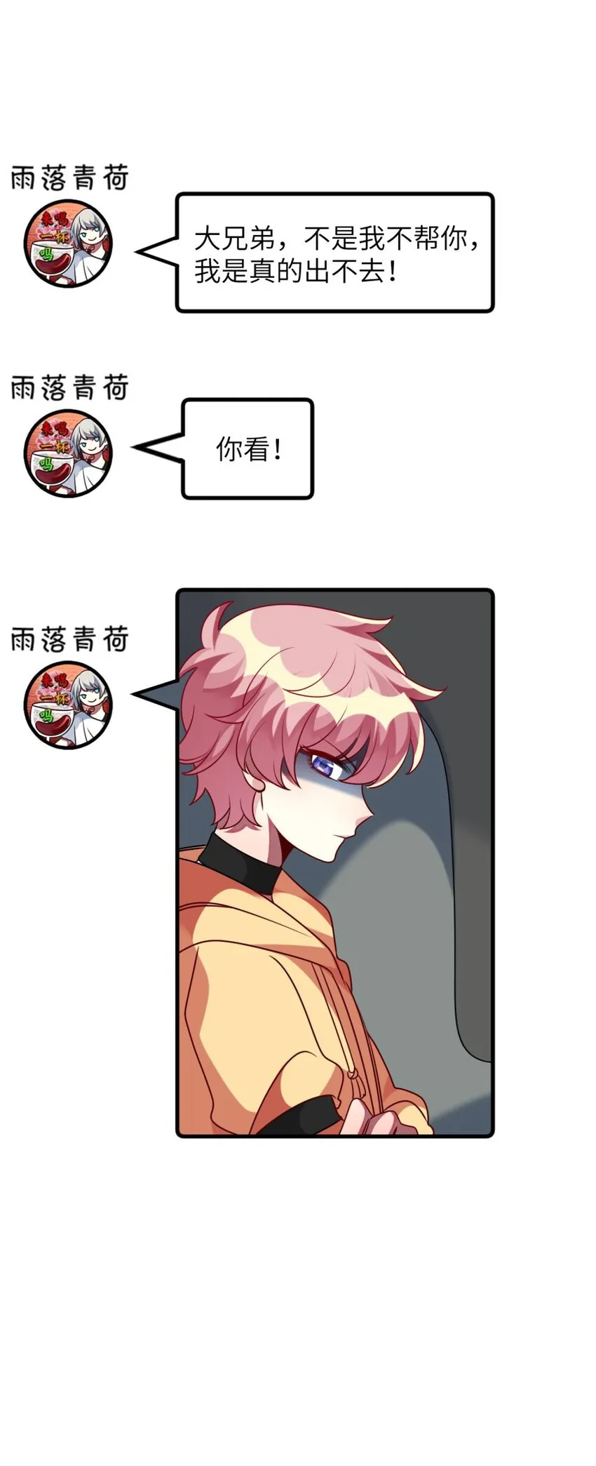 055 你胡说！ 第7页