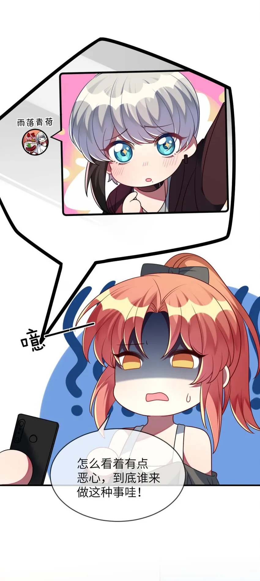055 你胡说！ 第10页