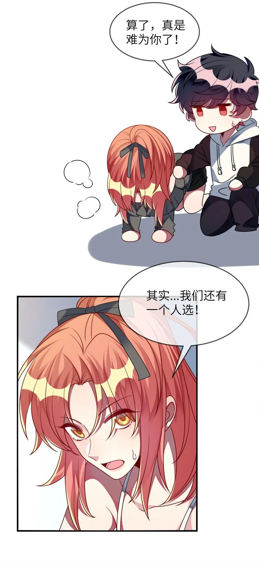 055 你胡说！ 第15页