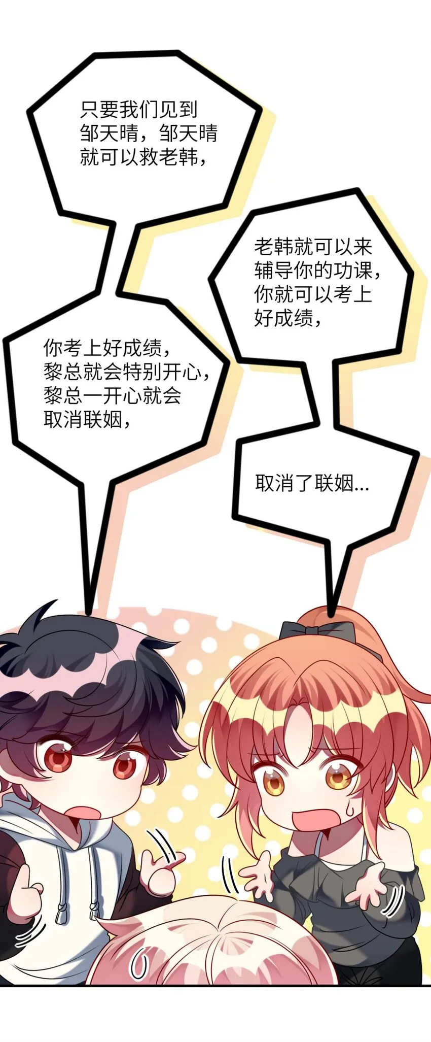 055 你胡说！ 第18页
