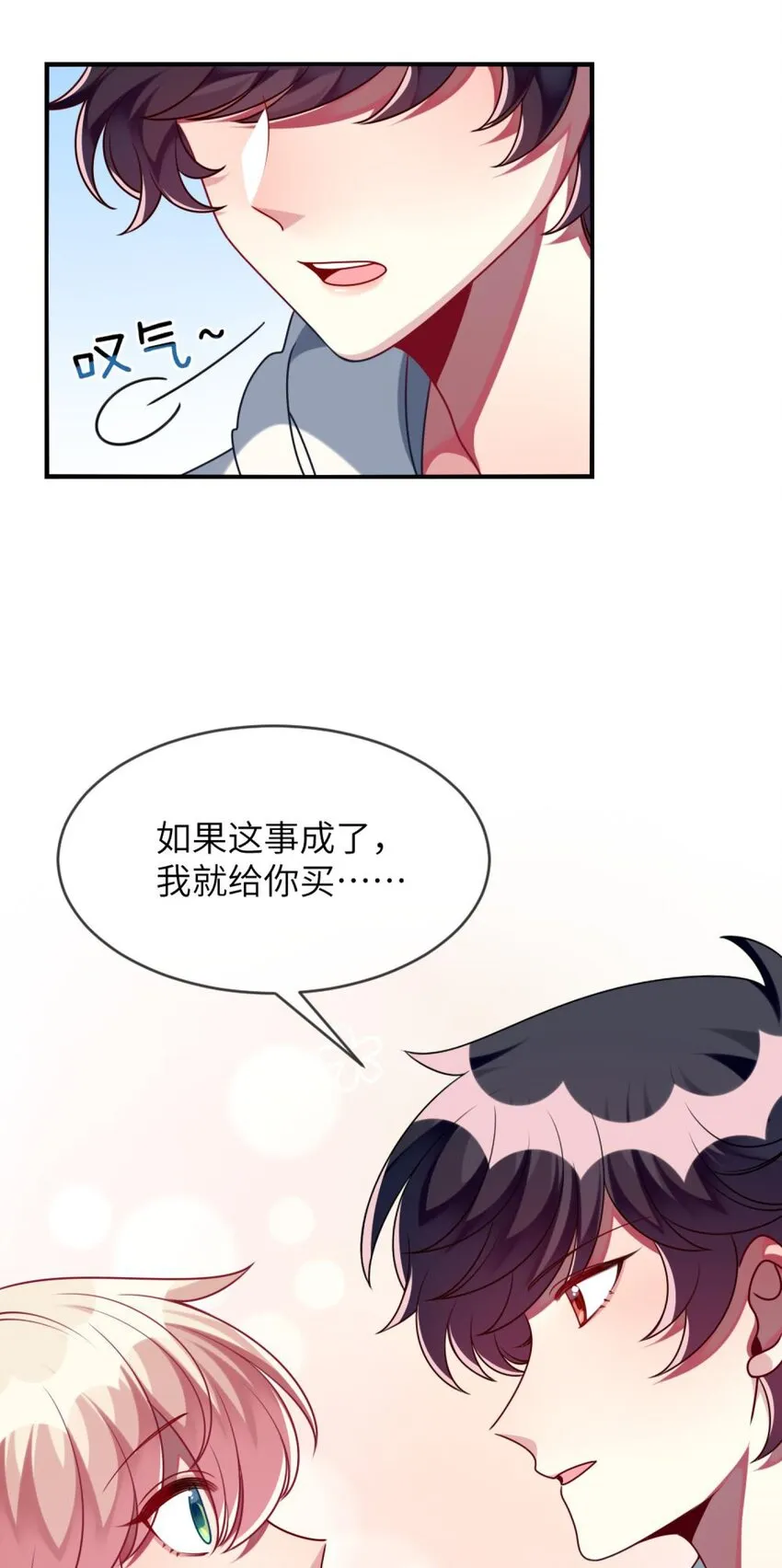 055 你胡说！ 第21页