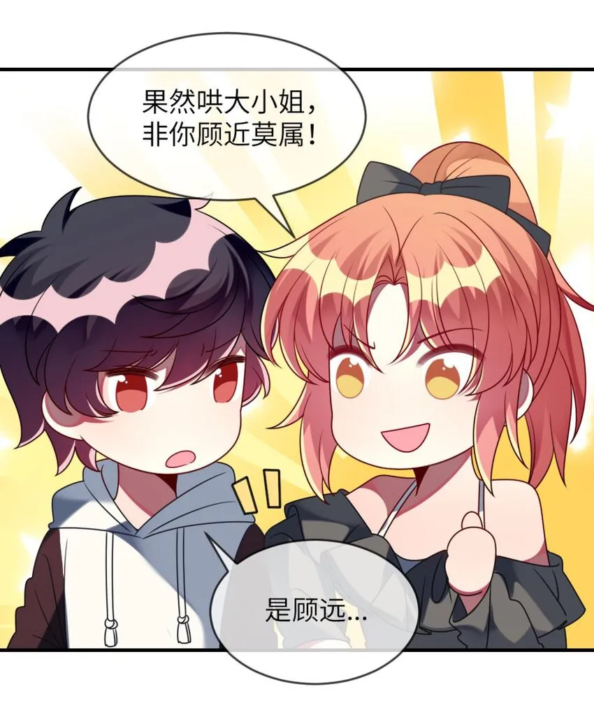 055 你胡说！ 第25页