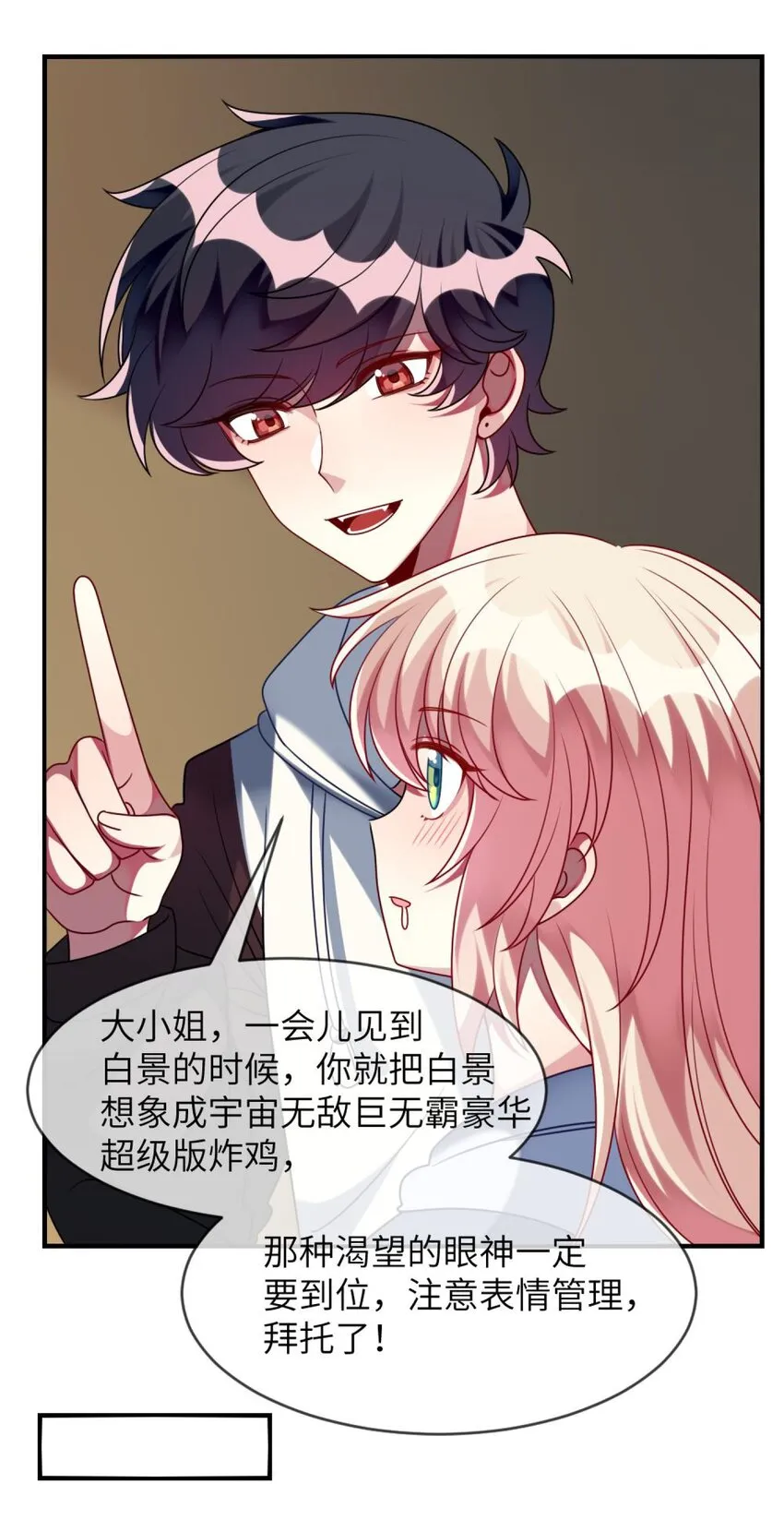 055 你胡说！ 第26页