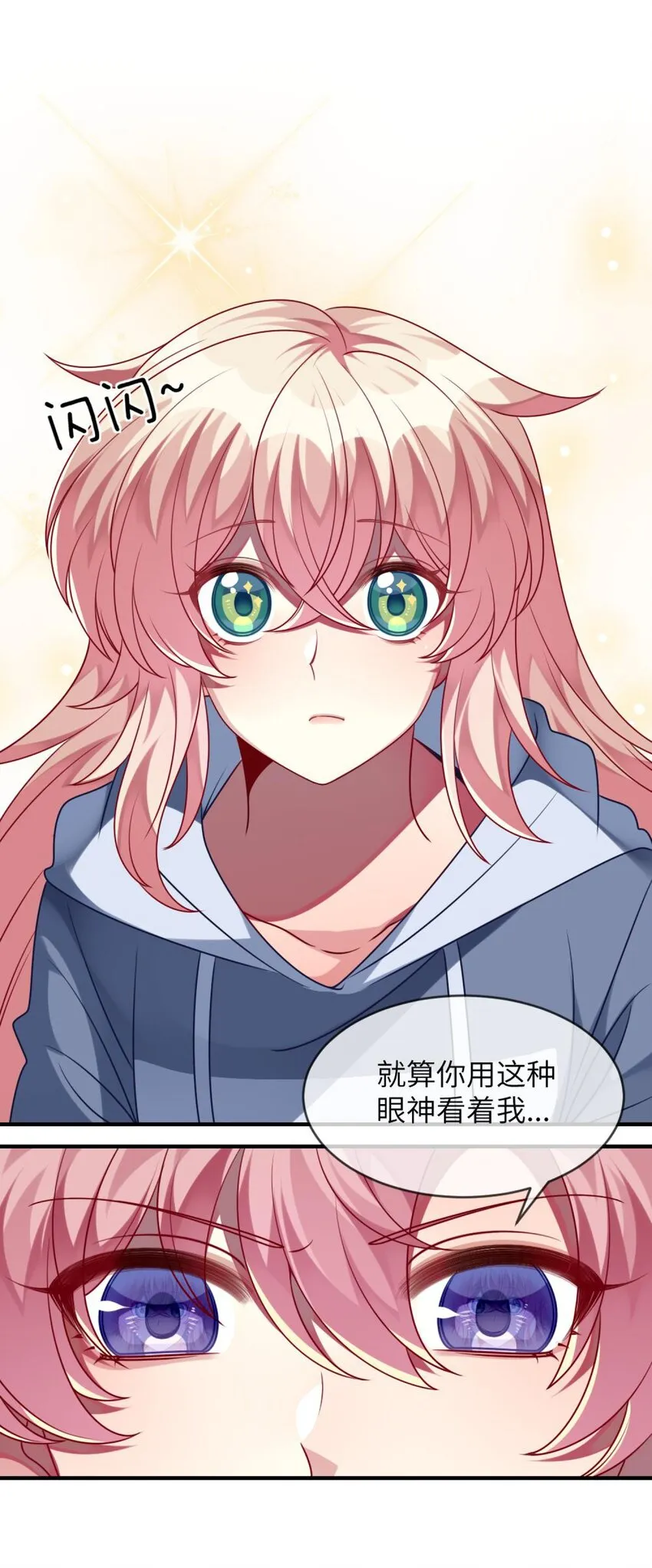 055 你胡说！ 第29页