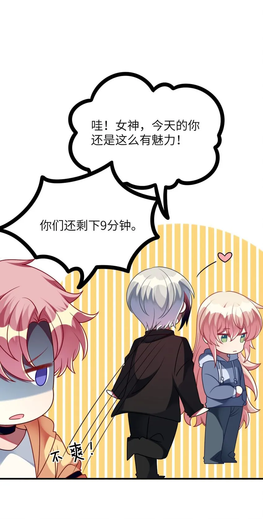 055 你胡说！ 第41页
