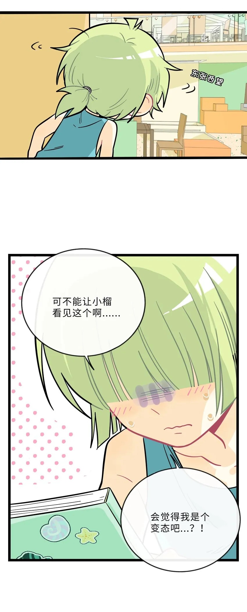 019 真心话大冒险 第6页