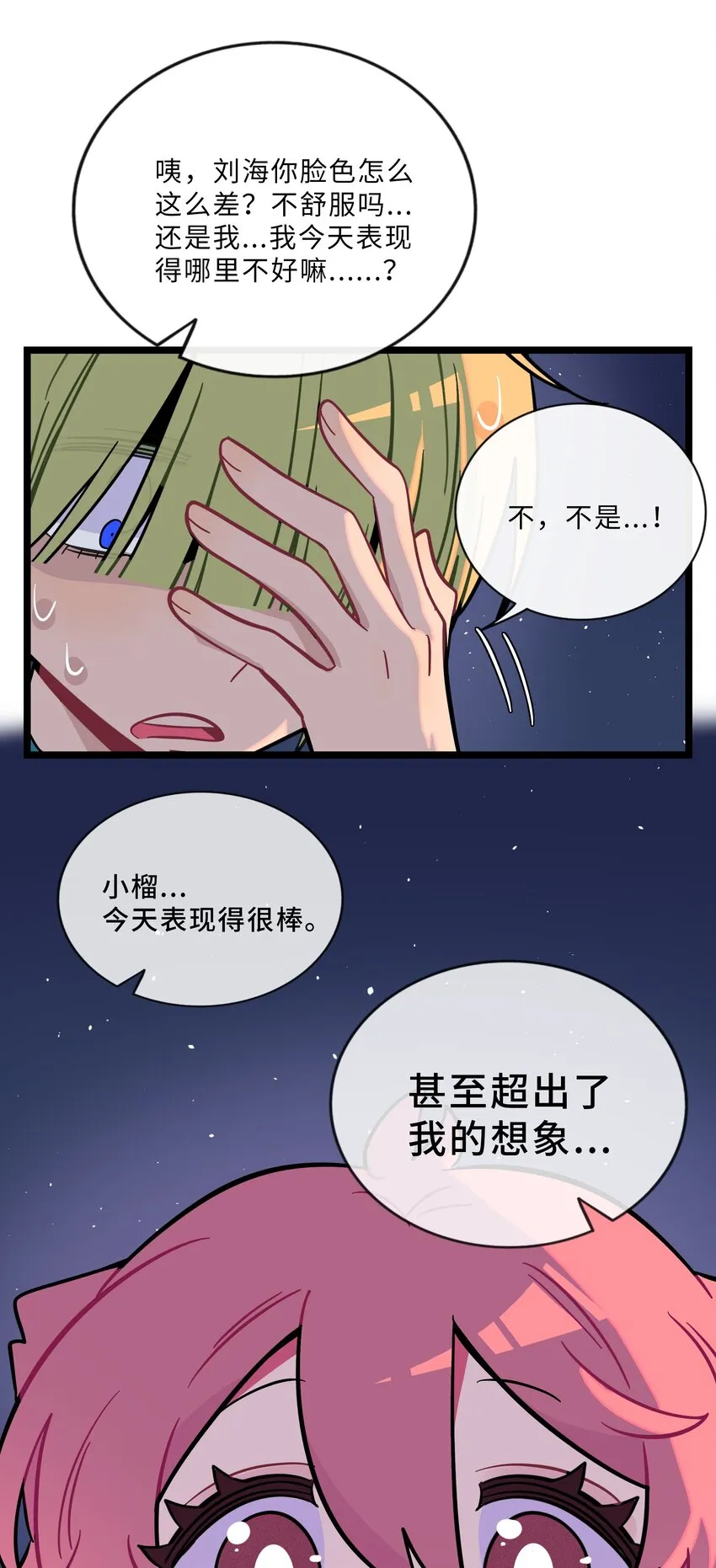 019 真心话大冒险 第23页