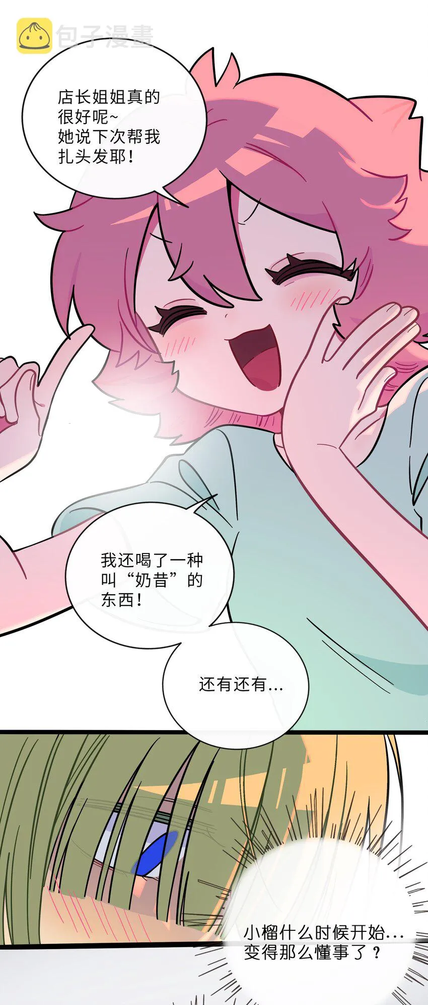 019 真心话大冒险 第27页
