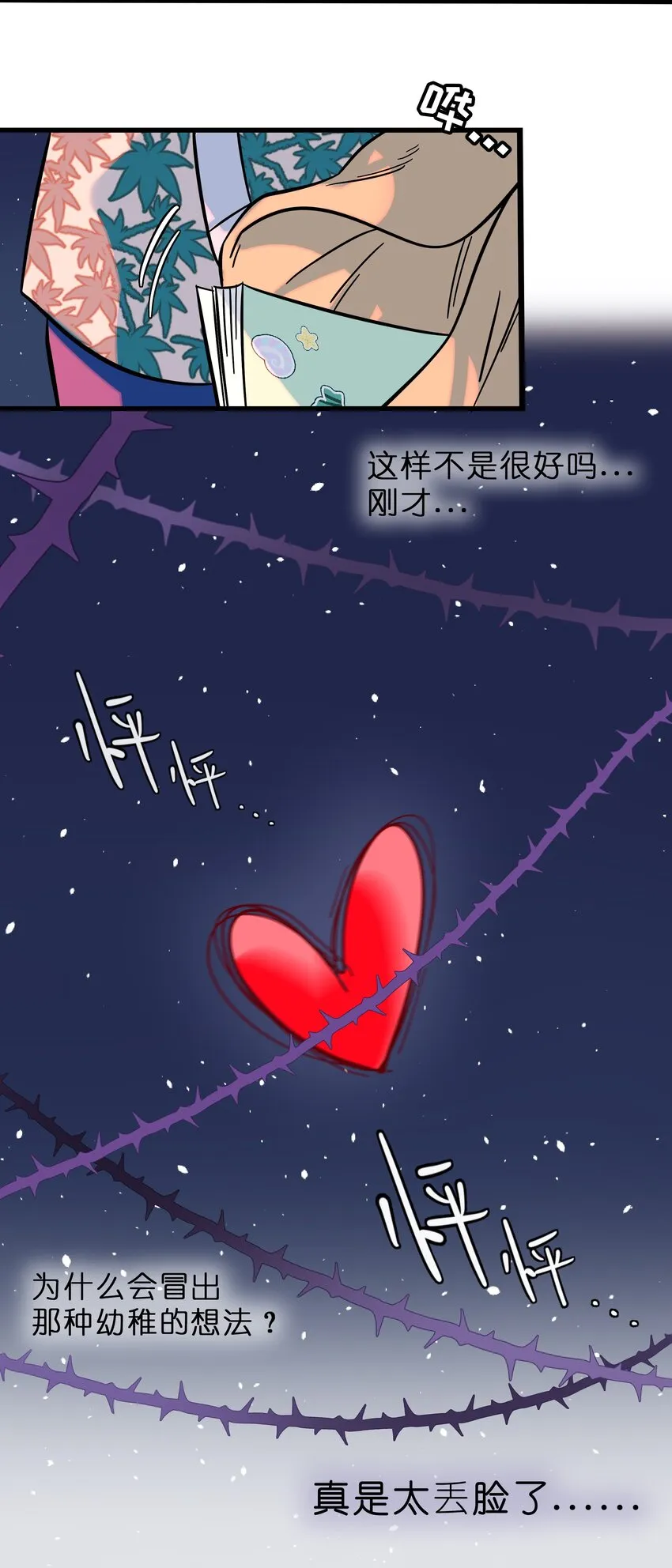 019 真心话大冒险 第29页