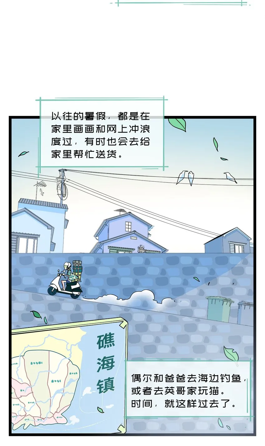 015 饭桶和菜鸟 第5页