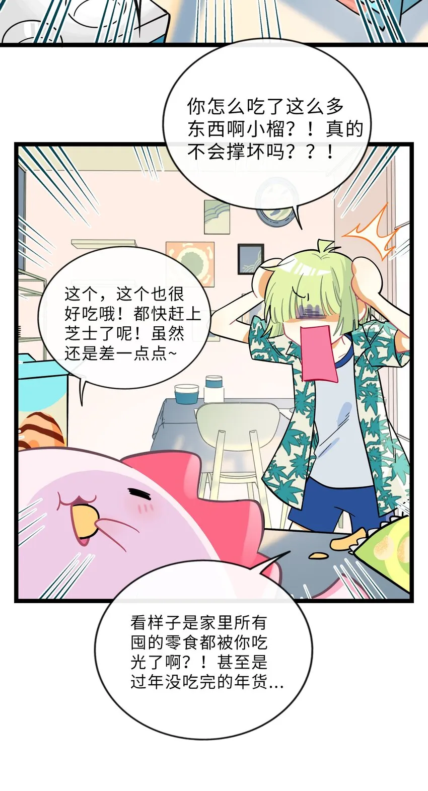 015 饭桶和菜鸟 第10页