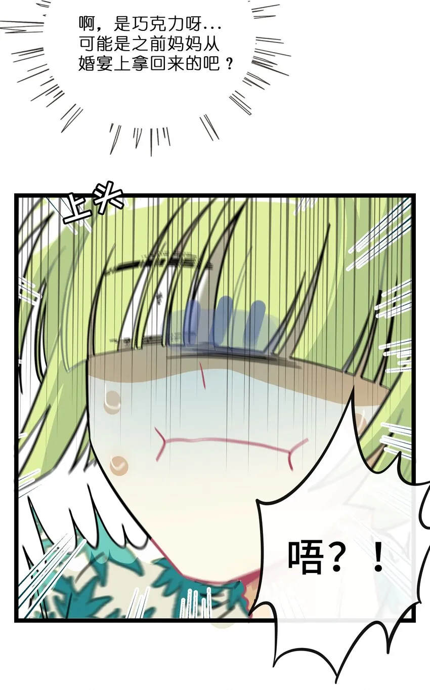 015 饭桶和菜鸟 第13页