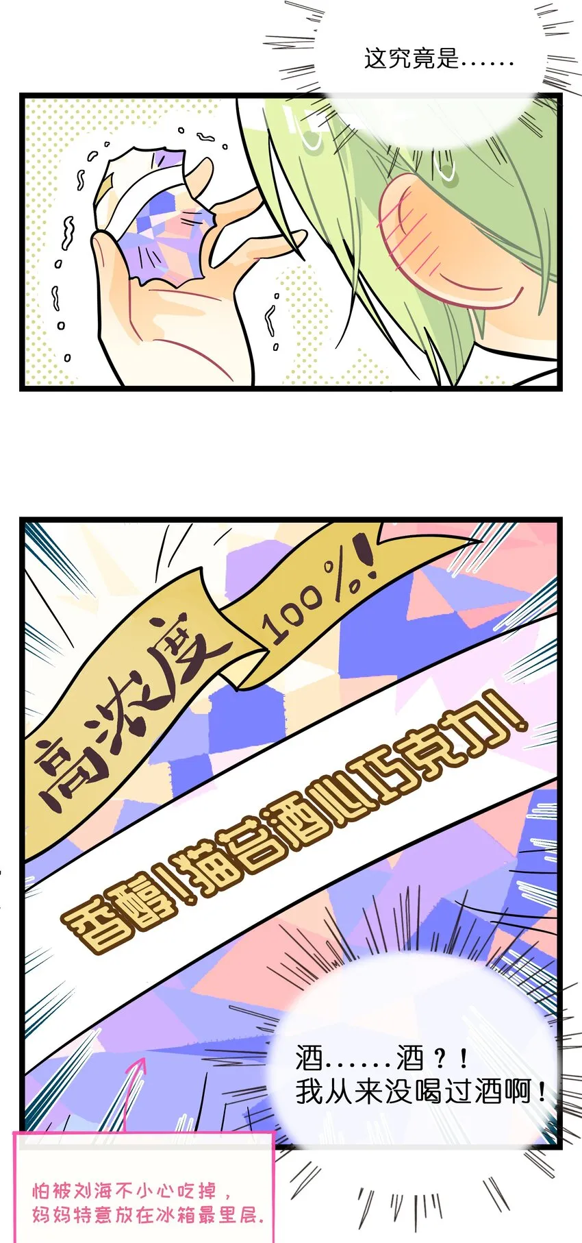 015 饭桶和菜鸟 第16页