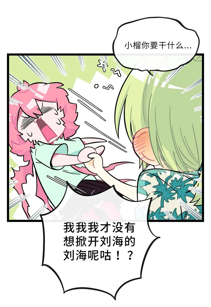 015 饭桶和菜鸟 第24页