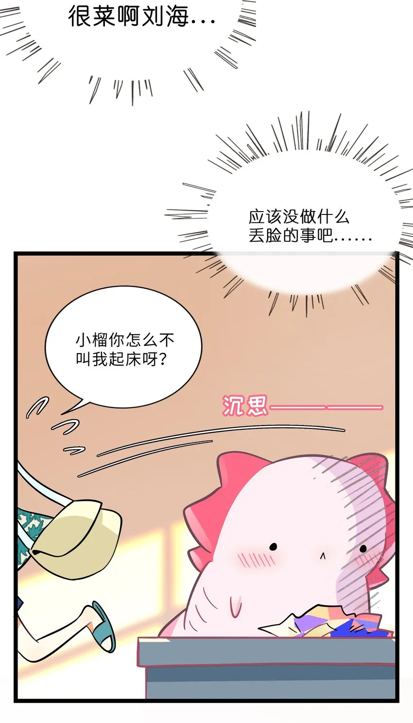 015 饭桶和菜鸟 第34页