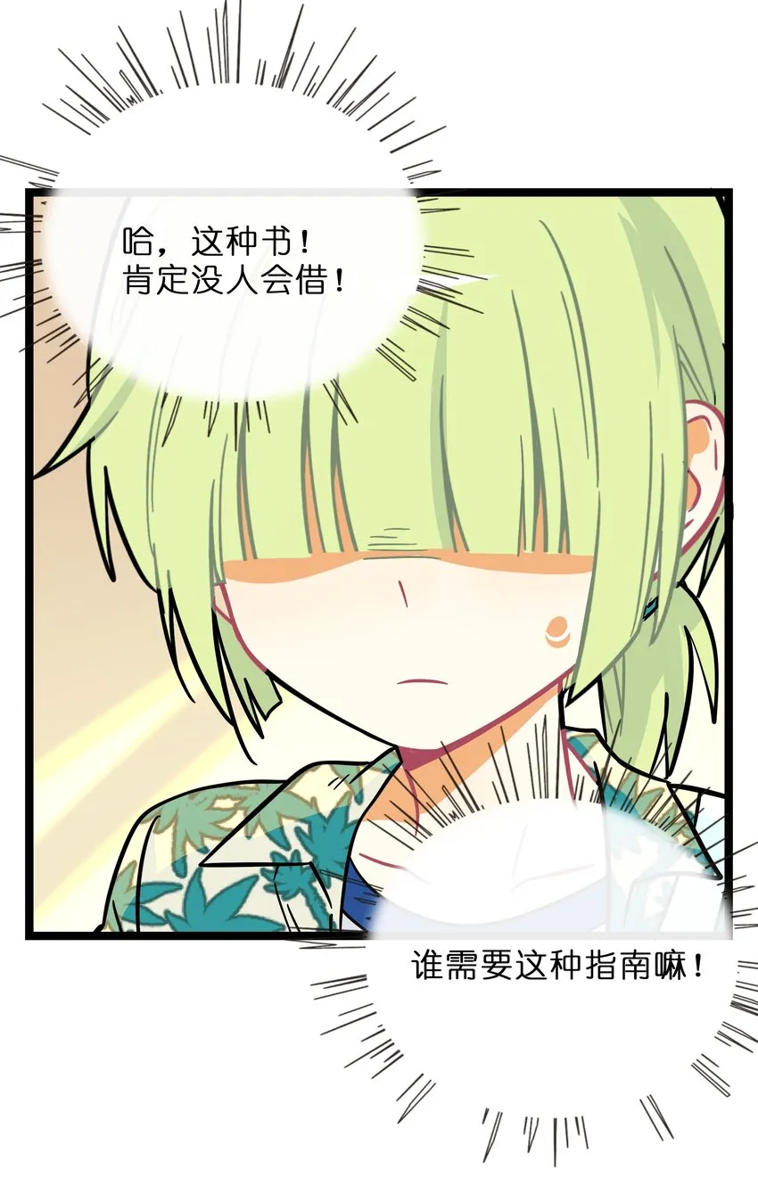 015 饭桶和菜鸟 第38页