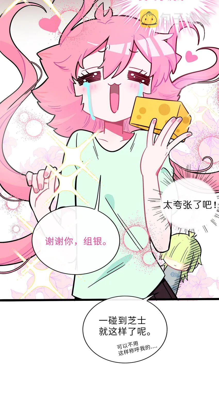 013 不准玩弄食物！ 第6页