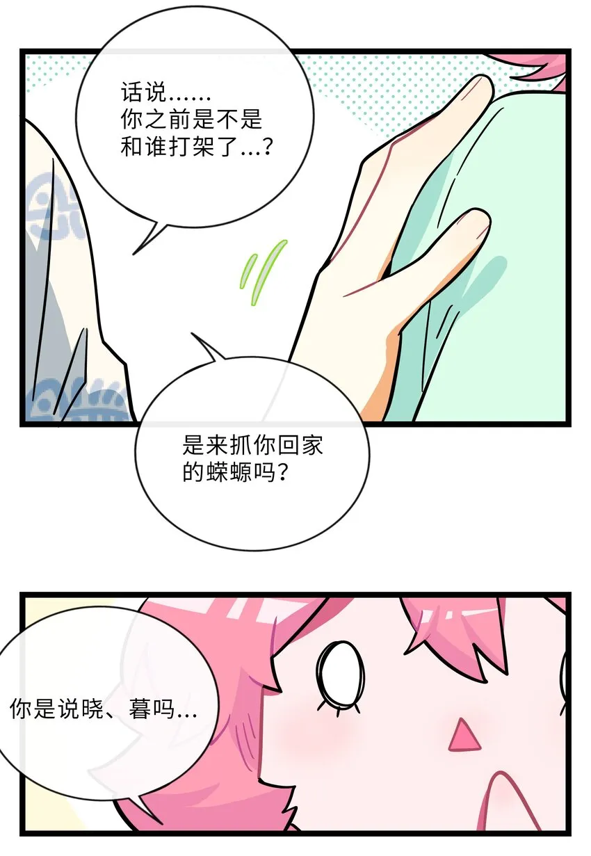 013 不准玩弄食物！ 第12页