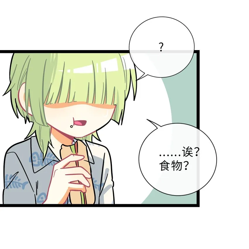 013 不准玩弄食物！ 第18页