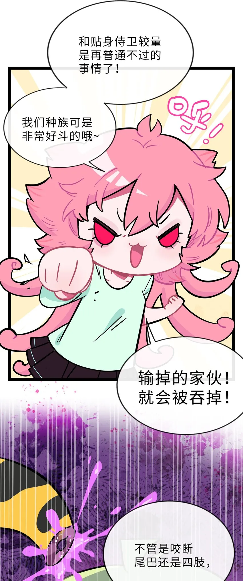 013 不准玩弄食物！ 第19页