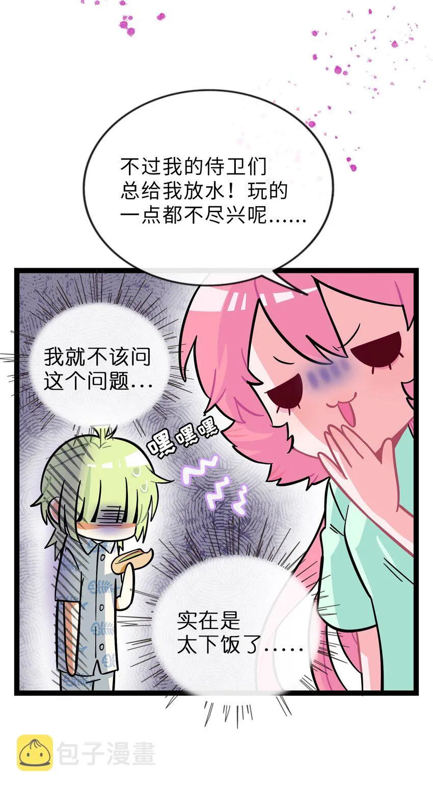 013 不准玩弄食物！ 第21页