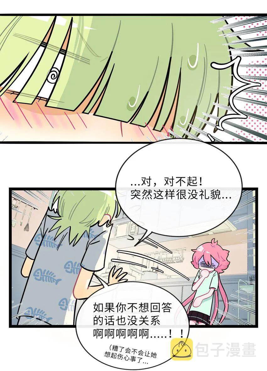 013 不准玩弄食物！ 第28页
