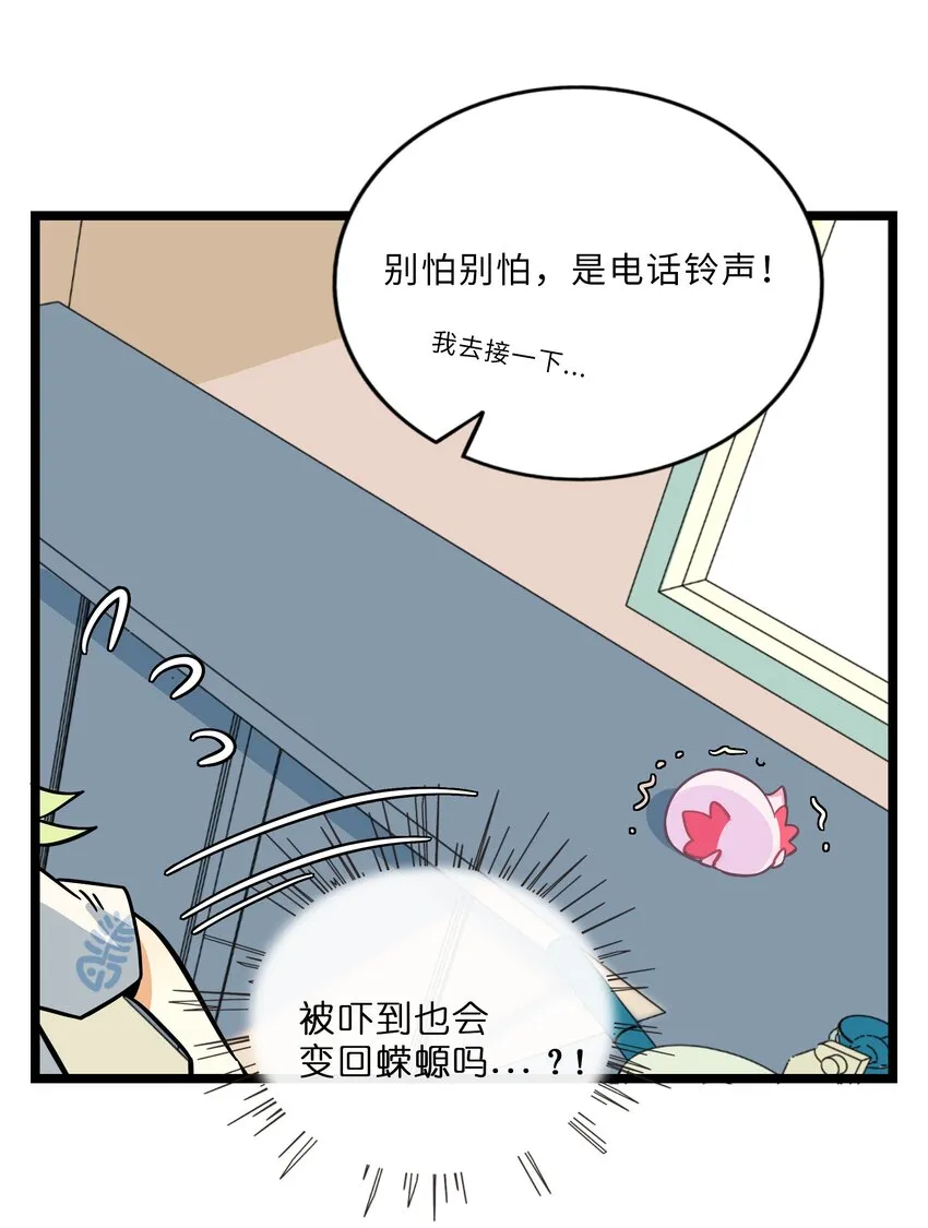 013 不准玩弄食物！ 第32页