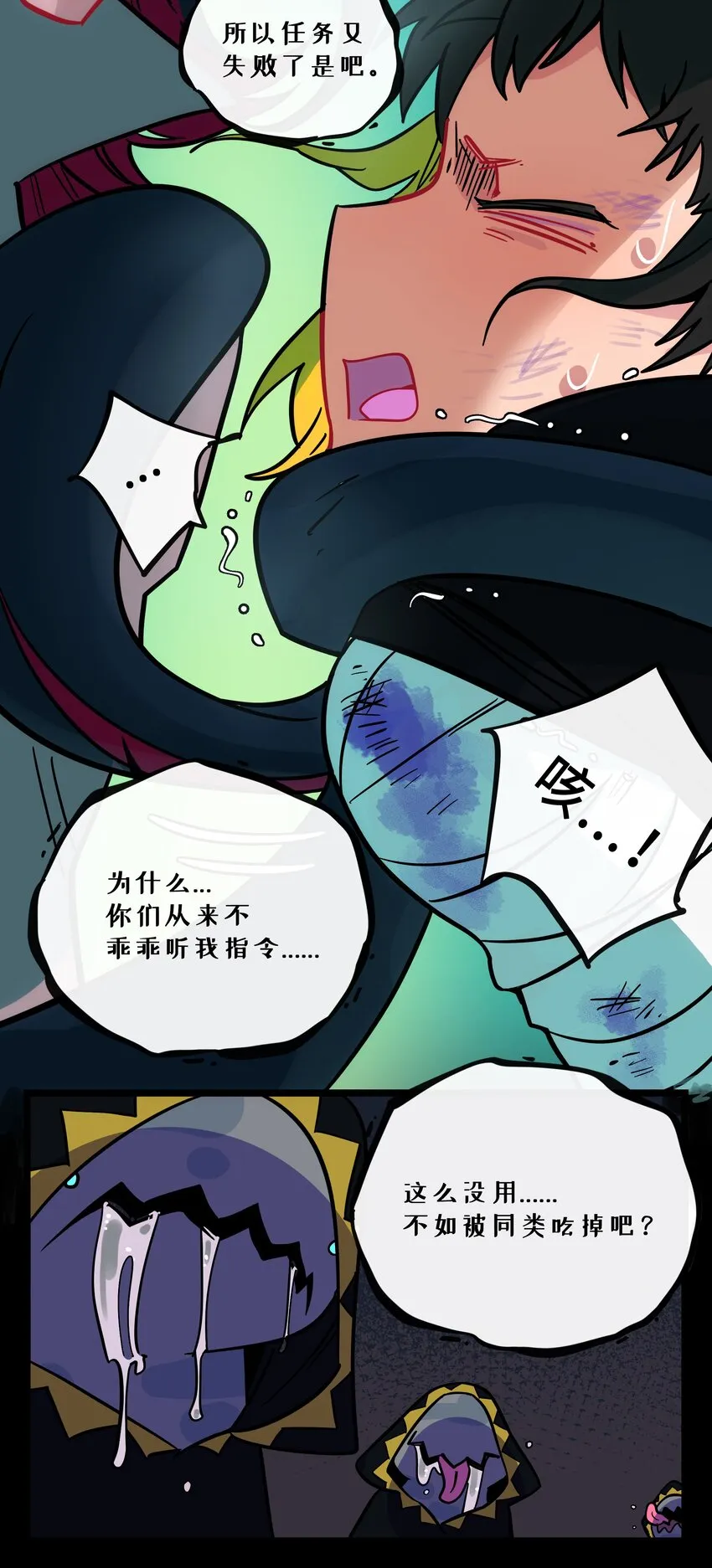 011 心惊胆战的夜晚 第15页