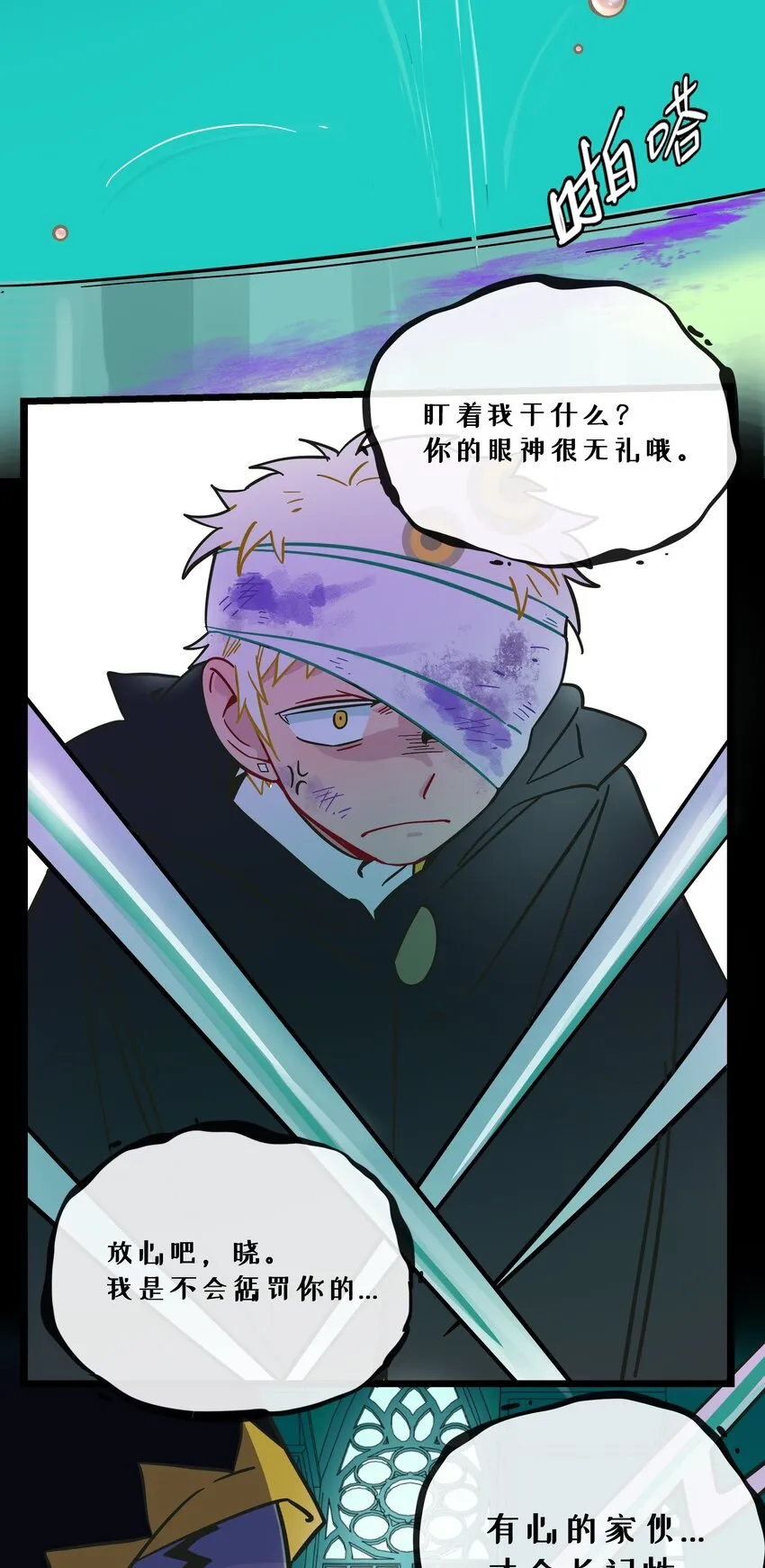 011 心惊胆战的夜晚 第17页