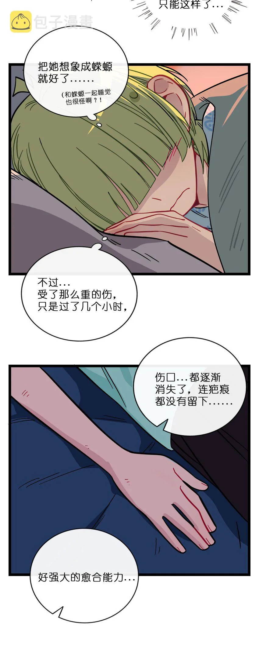 011 心惊胆战的夜晚 第22页