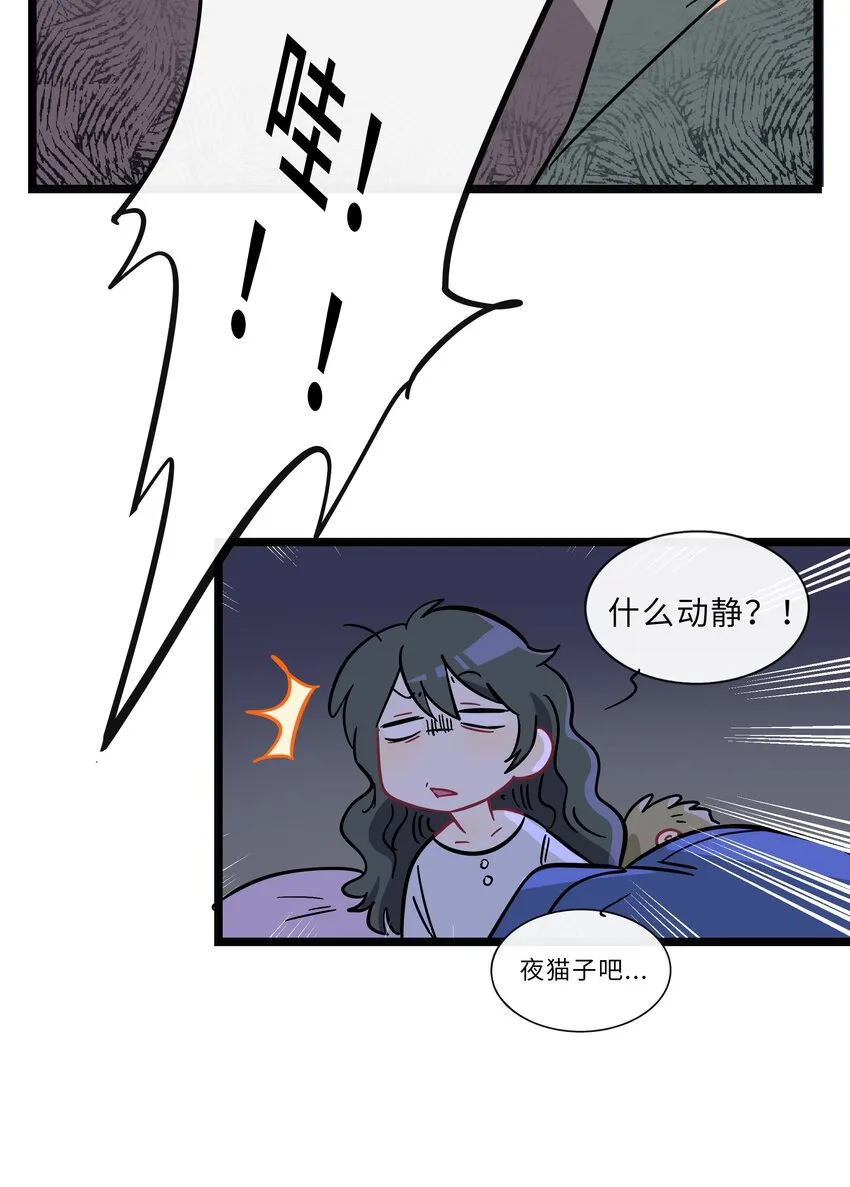 011 心惊胆战的夜晚 第25页