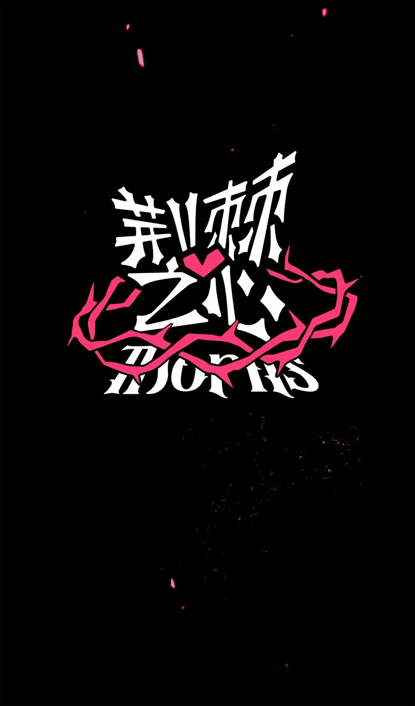 008 梦境中的回忆 第6页