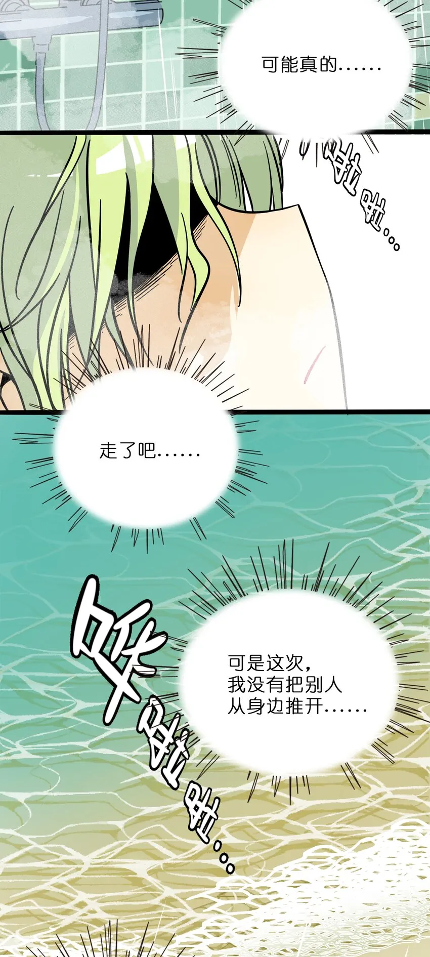 008 梦境中的回忆 第40页